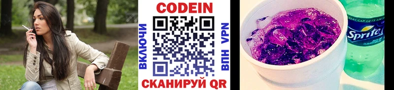 Кодеиновый сироп Lean Purple Drank сколько стоит Тбилисская